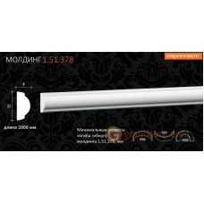 Молдинг гибкий Европласт 1.51.378 (М-378)