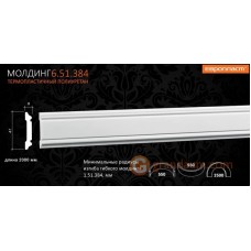 Молдинг с гладким профилем Европласт 6.51.384 (М-384)