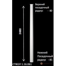 Европласт 1.16.061 Полуколонна ствол
