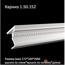 Карниз гибкий Европласт FLEX 1.50.152 (K-152)