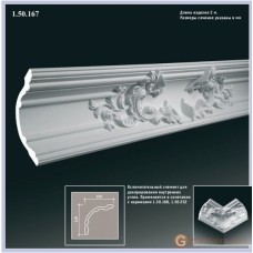 Карниз гибкий Европласт FLEX 1.50.167У (K-167У)